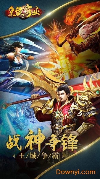 皇族霸业无限元宝版 游戏截图