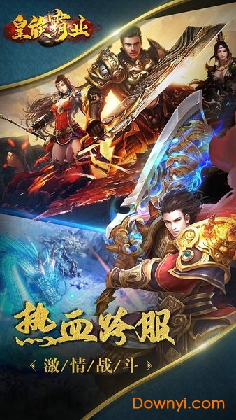 皇族霸业无限元宝版 游戏截图