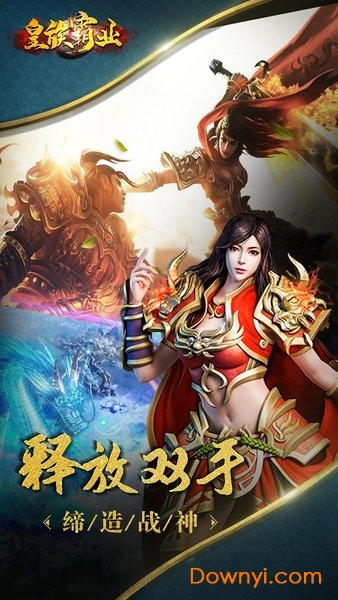 皇族霸业无限元宝版 游戏截图