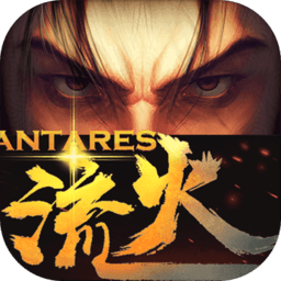 望流火无限金币钻石版 Logo