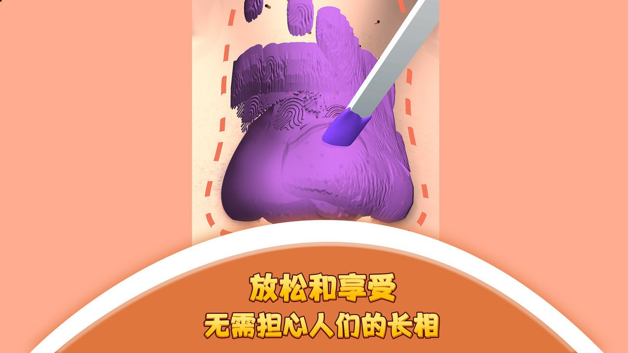 我爱挤黑头 游戏截图