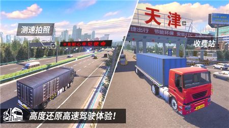 中国卡车之星无限车辆最新版 游戏截图
